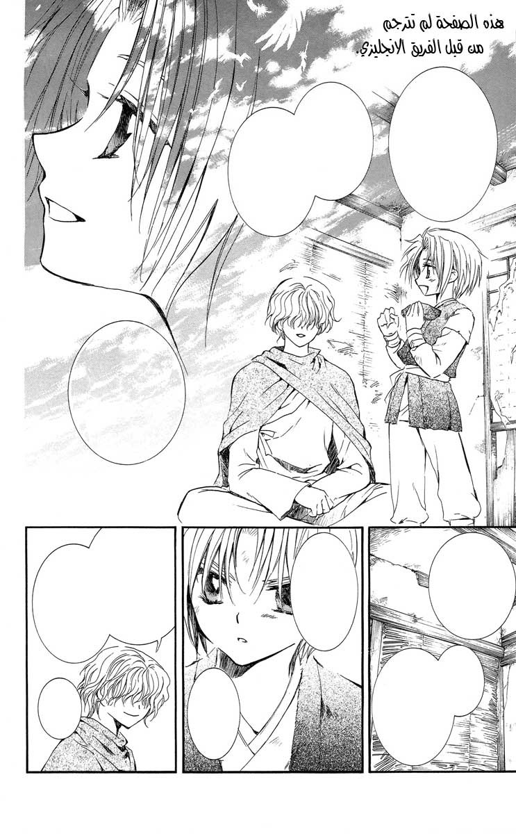 Akatsuki no Yona: Chapter 14 - Page 17