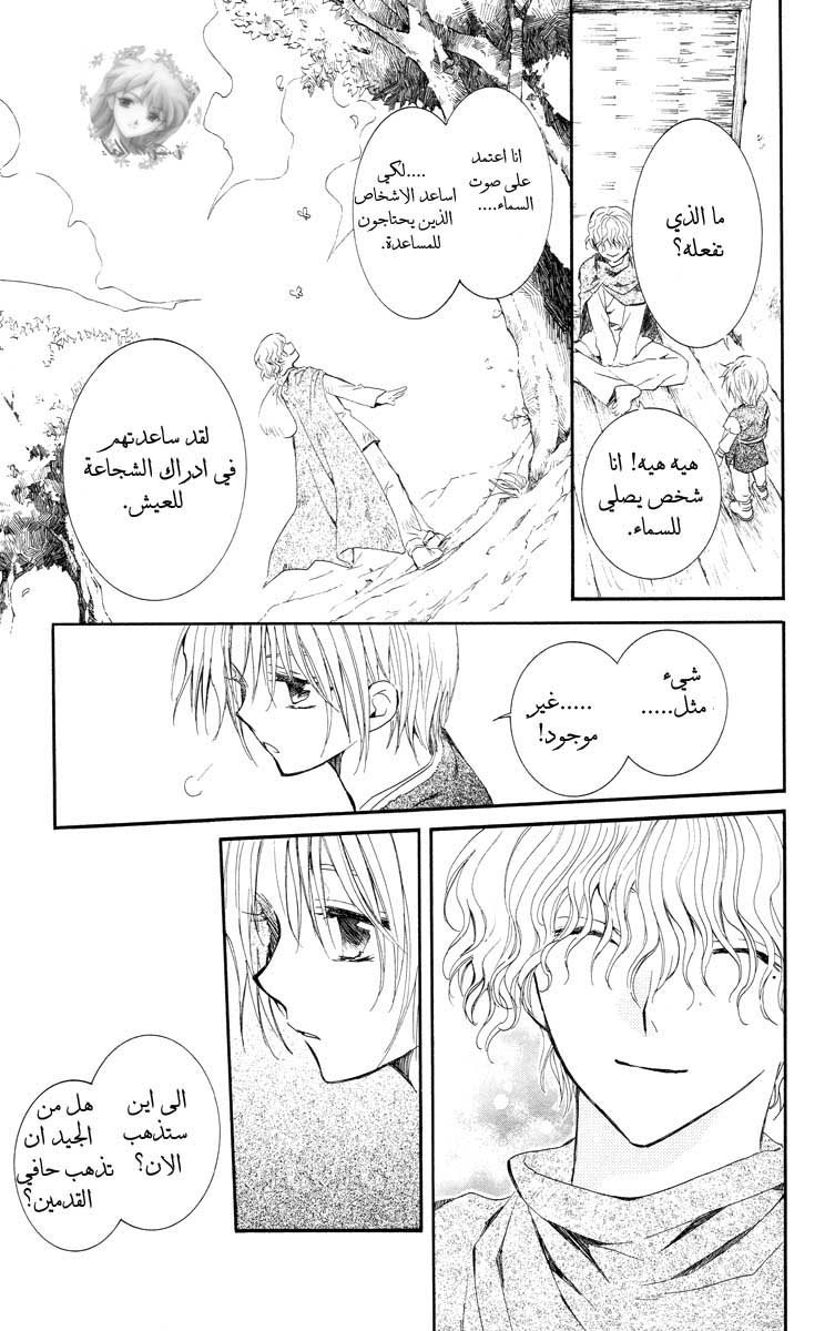 Akatsuki no Yona: Chapter 14 - Page 18