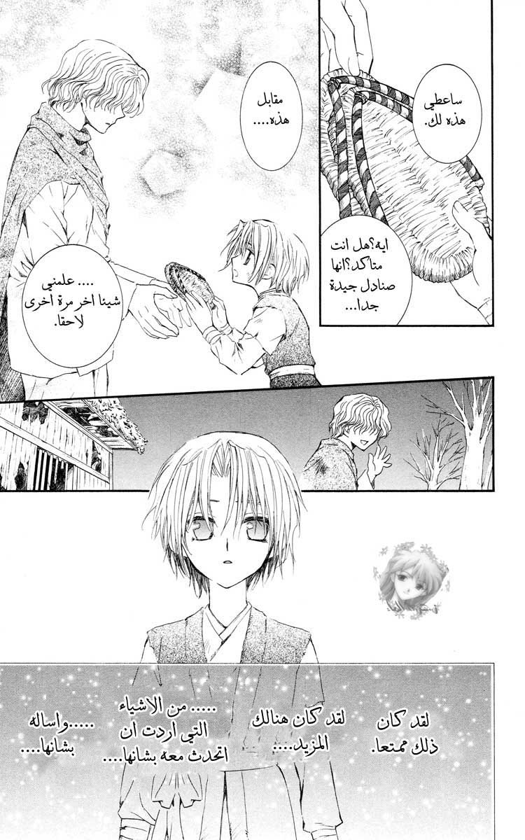 Akatsuki no Yona: Chapter 14 - Page 20