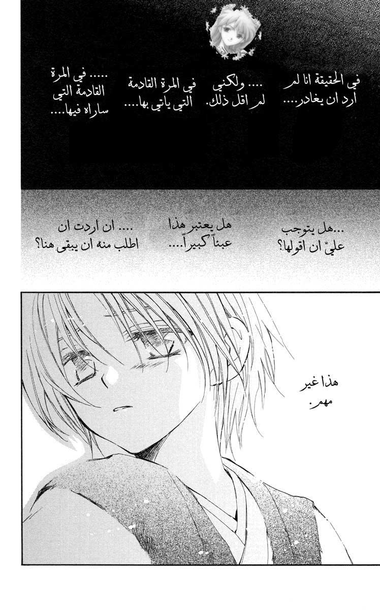 Akatsuki no Yona: Chapter 14 - Page 21