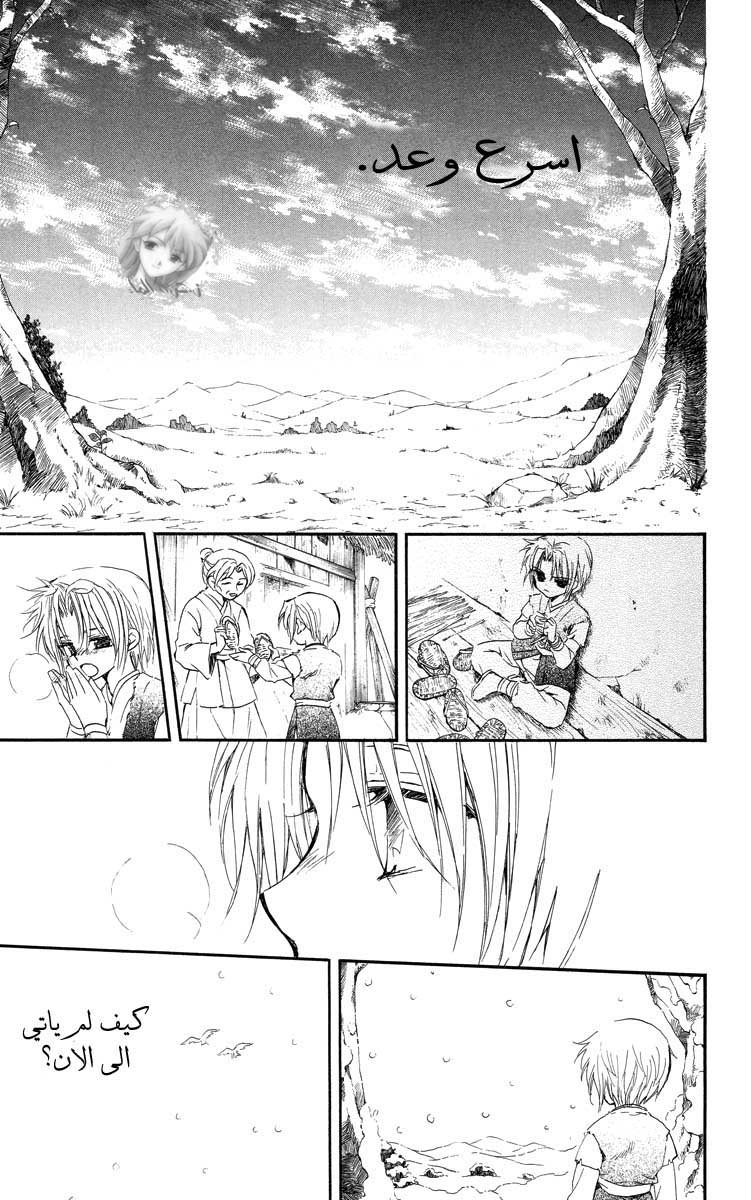 Akatsuki no Yona: Chapter 14 - Page 22