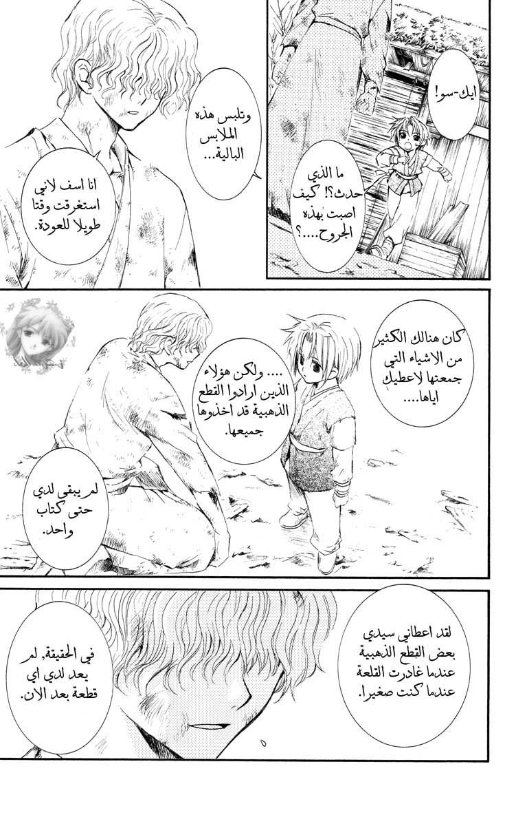 Akatsuki no Yona: Chapter 14 - Page 24