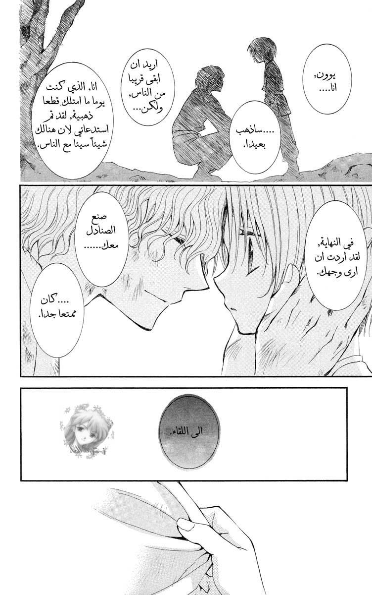 Akatsuki no Yona: Chapter 14 - Page 25