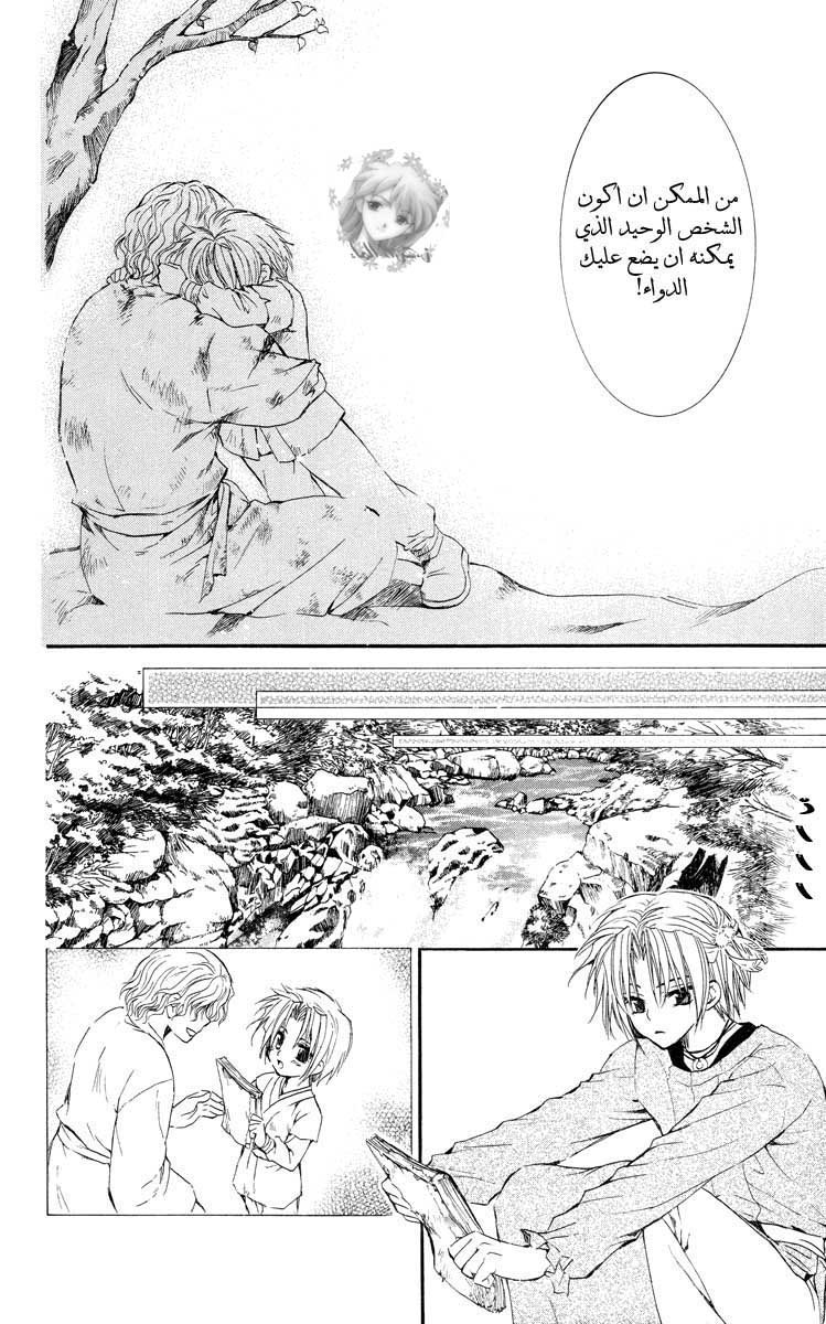 Akatsuki no Yona: Chapter 14 - Page 27