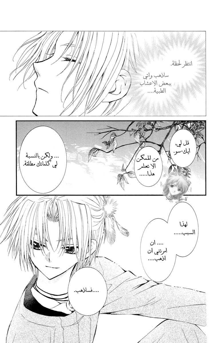 Akatsuki no Yona: Chapter 14 - Page 30