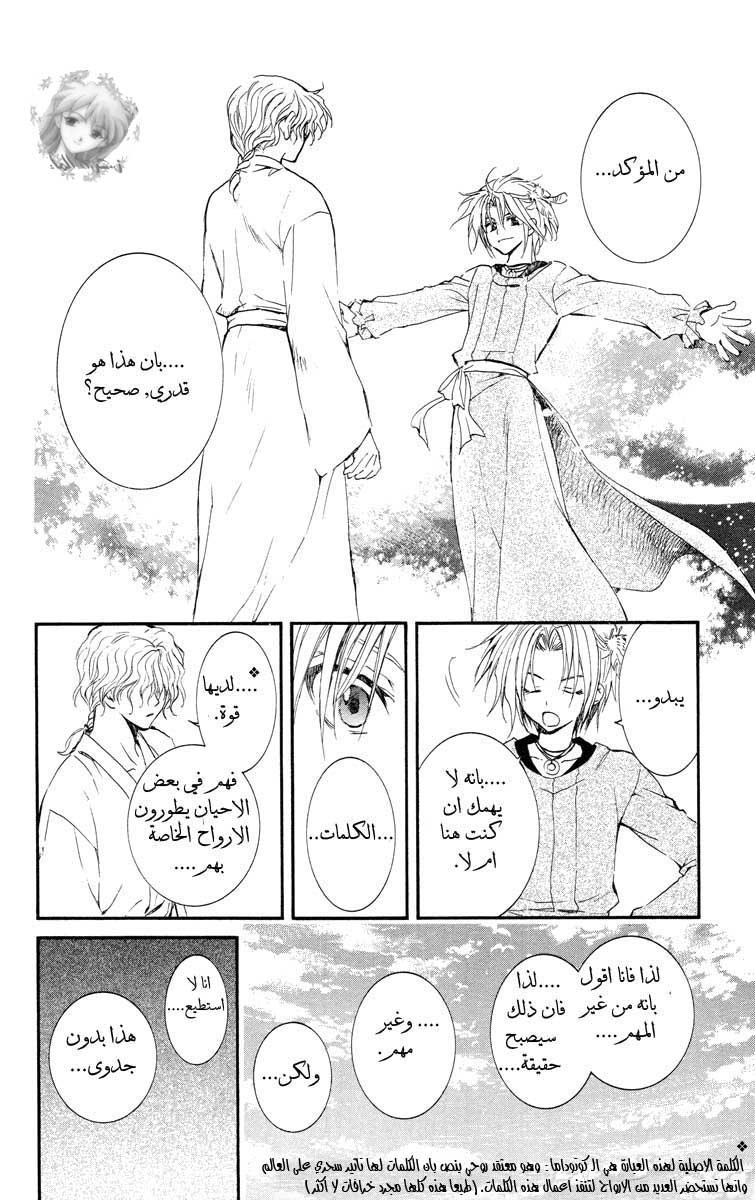 Akatsuki no Yona: Chapter 14 - Page 31