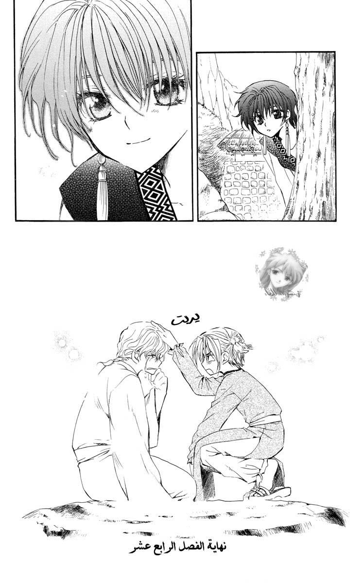 Akatsuki no Yona: Chapter 14 - Page 33