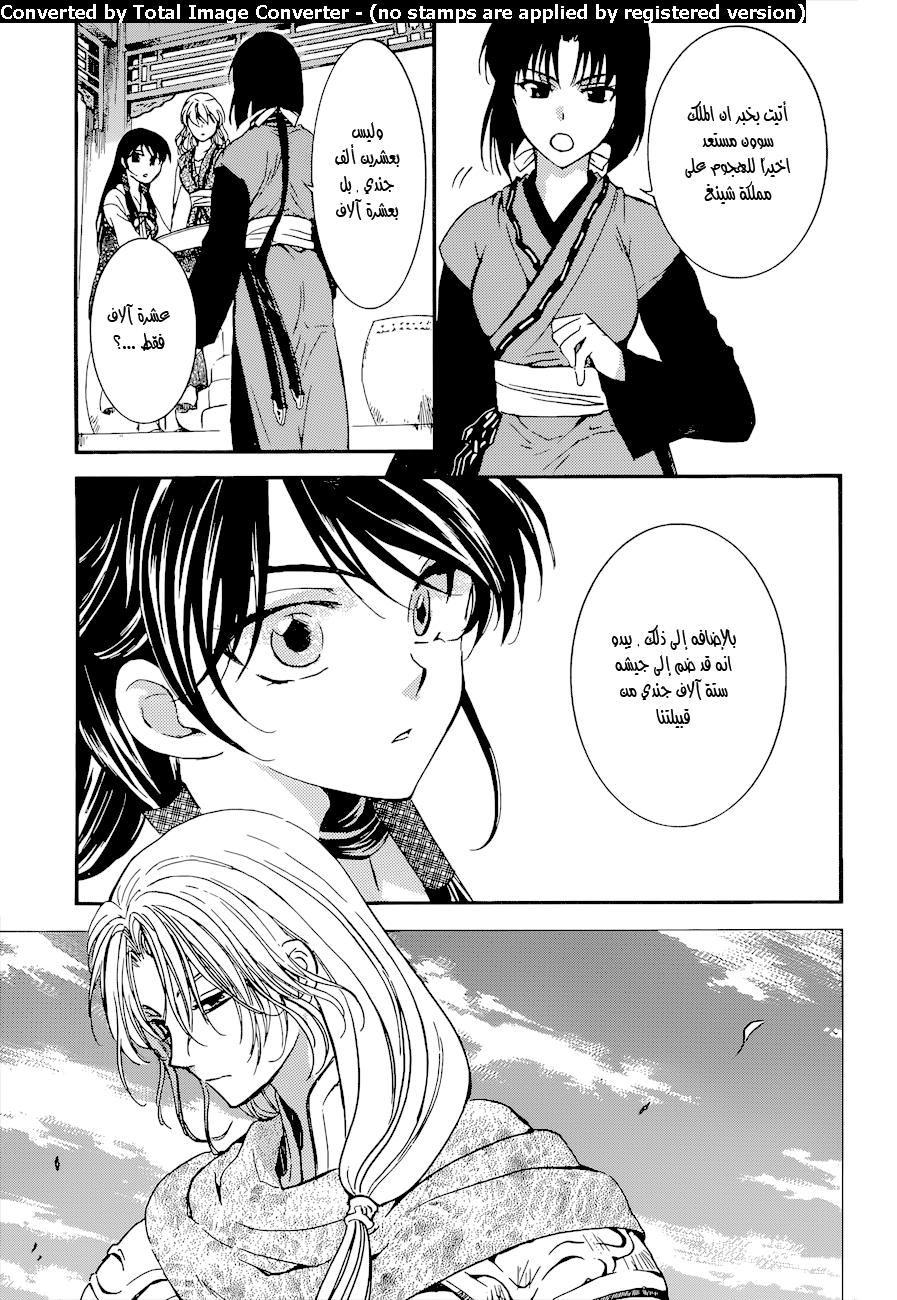 Akatsuki no Yona: Chapter 140 - Page 3