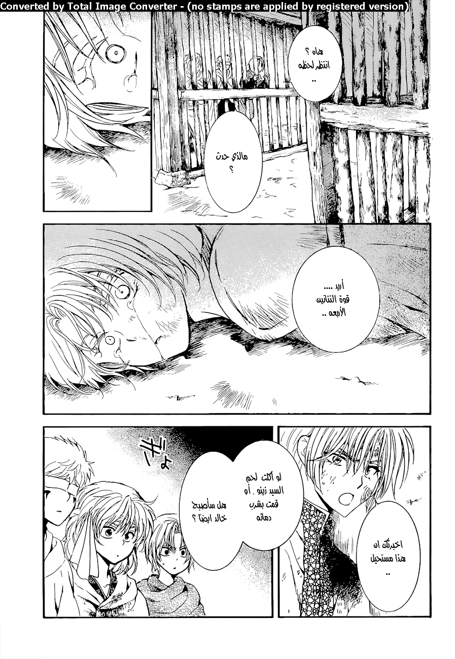 Akatsuki no Yona: Chapter 140 - Page 7