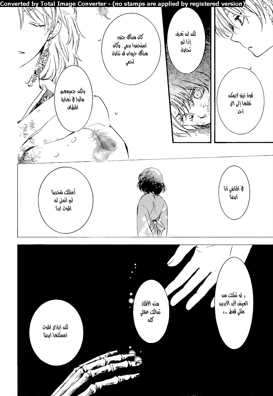 Akatsuki no Yona: Chapter 140 - Page 8