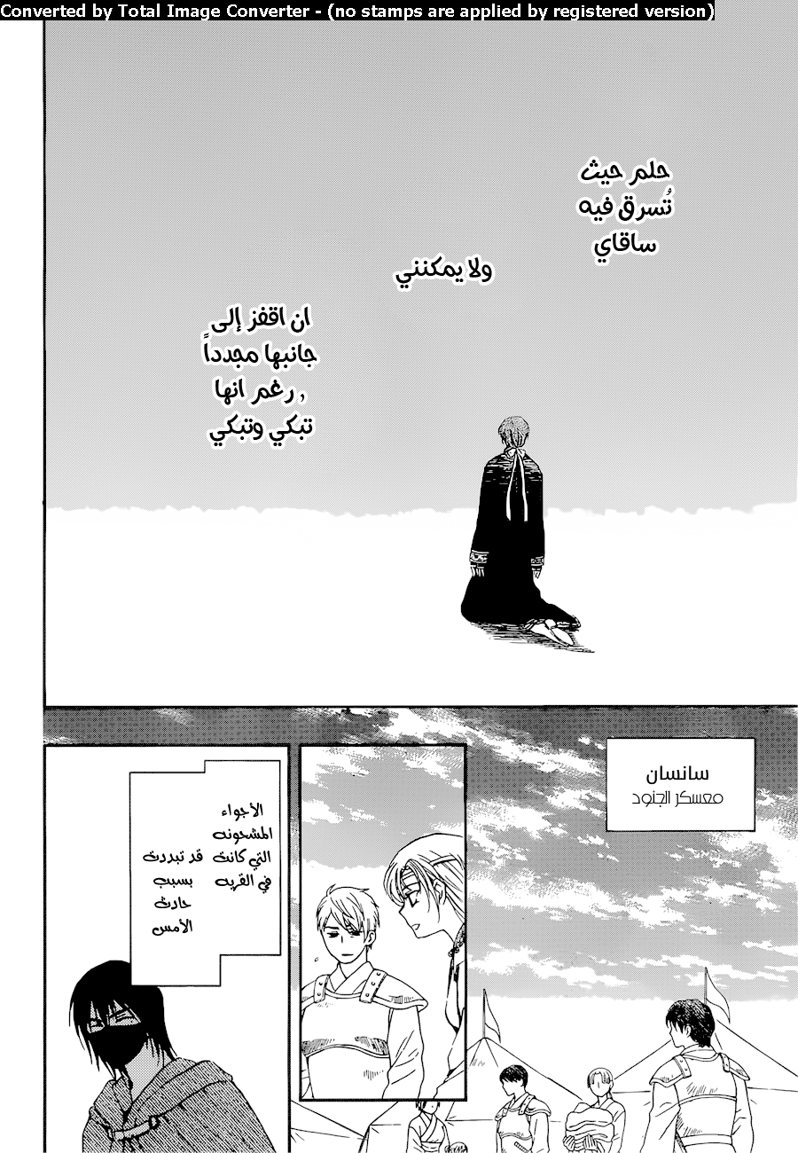 Akatsuki no Yona: Chapter 140 - Page 10