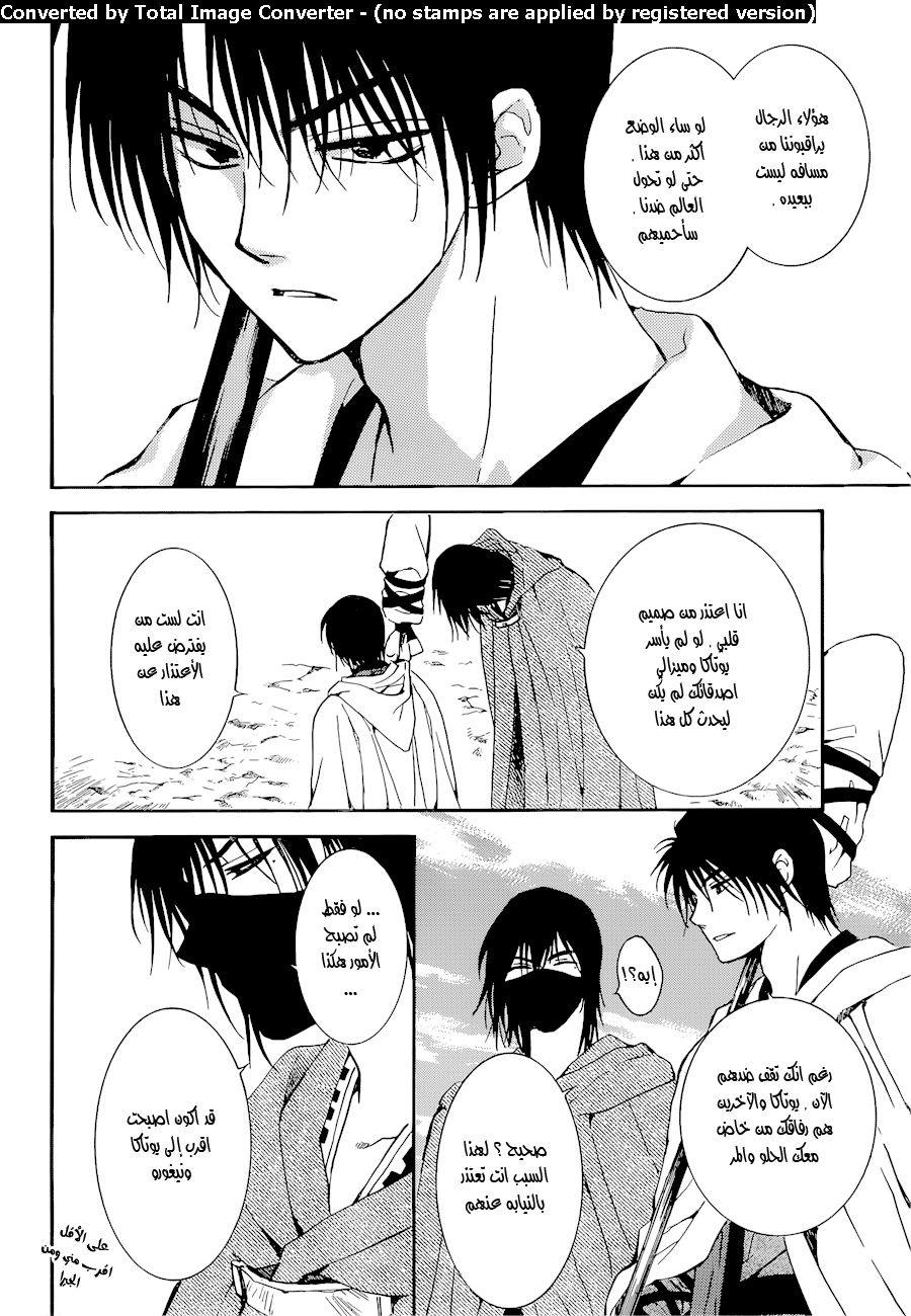 Akatsuki no Yona: Chapter 140 - Page 12