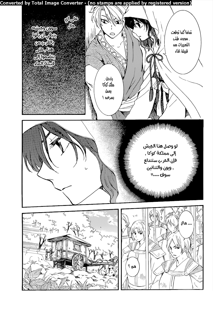 Akatsuki no Yona: Chapter 140 - Page 15