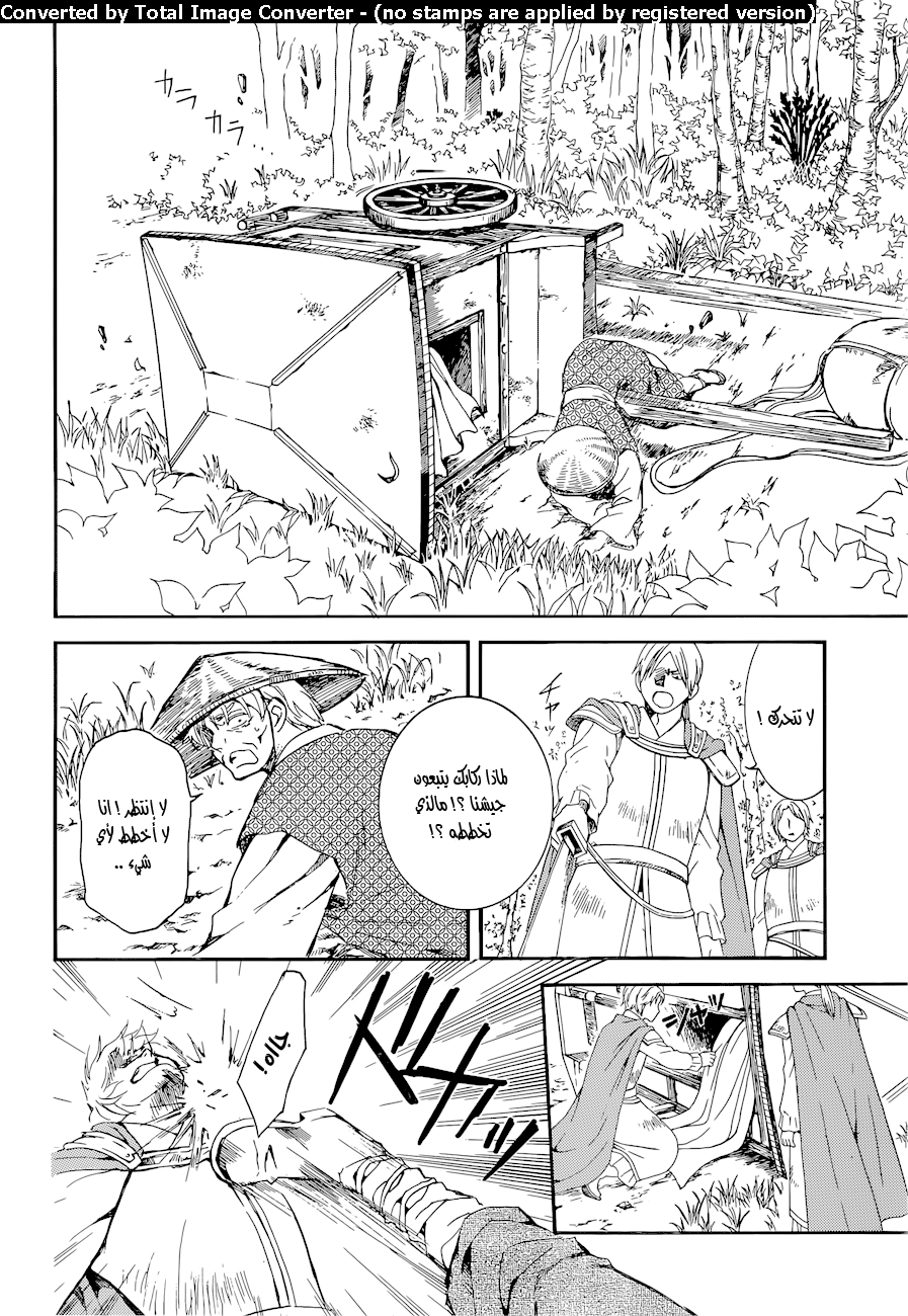 Akatsuki no Yona: Chapter 140 - Page 18