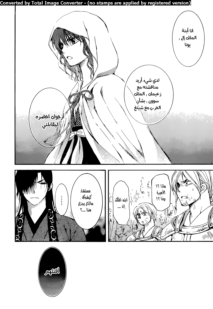Akatsuki no Yona: Chapter 140 - Page 26