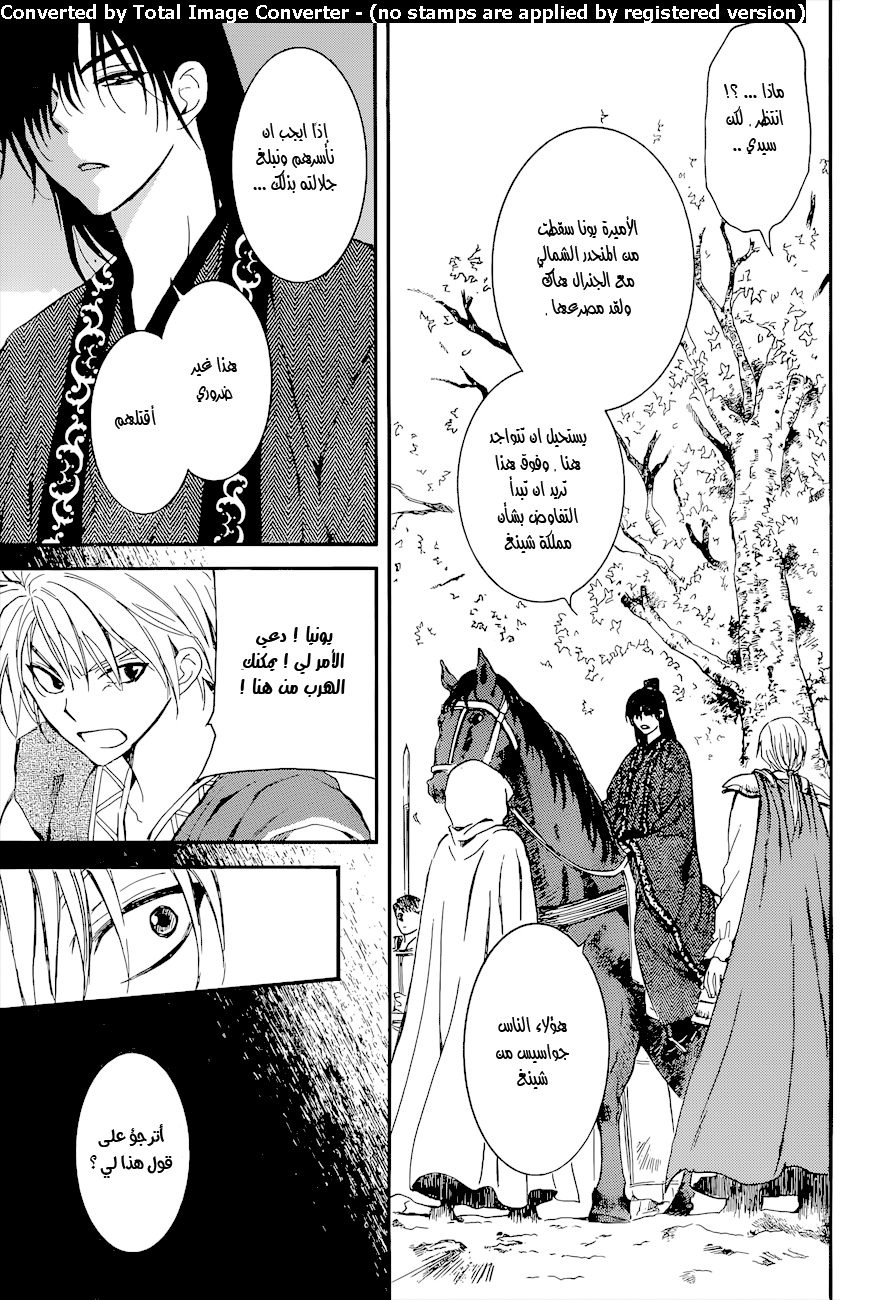 Akatsuki no Yona: Chapter 140 - Page 27