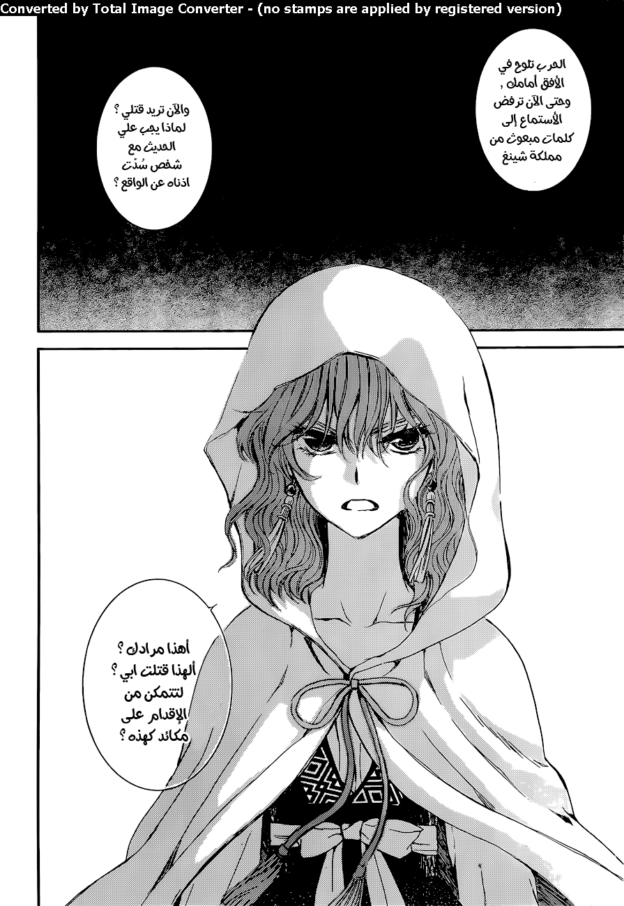 Akatsuki no Yona: Chapter 140 - Page 28