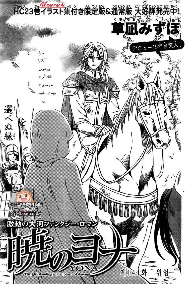 Akatsuki no Yona: Chapter 141 - Page 2