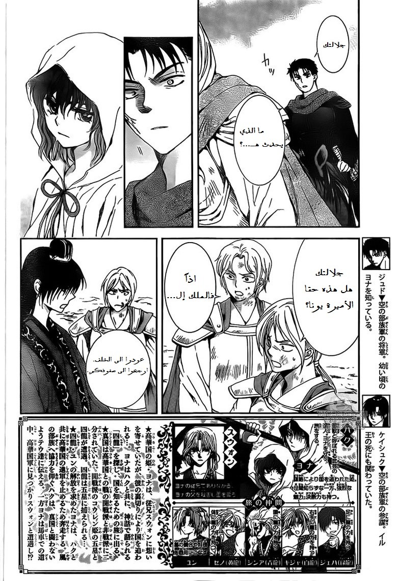 Akatsuki no Yona: Chapter 141 - Page 3