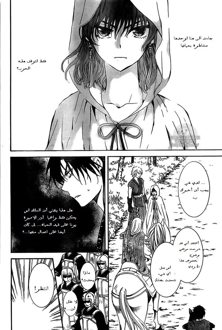 Akatsuki no Yona: Chapter 141 - Page 5