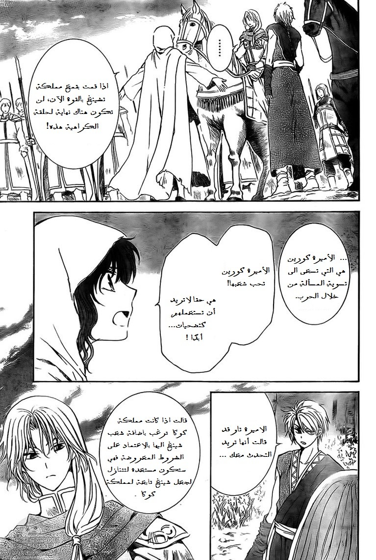 Akatsuki no Yona: Chapter 141 - Page 6