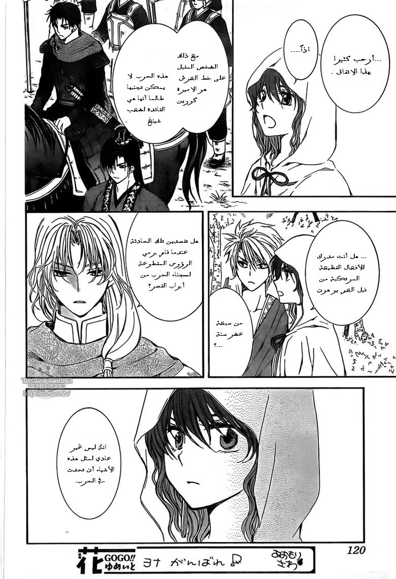 Akatsuki no Yona: Chapter 141 - Page 7