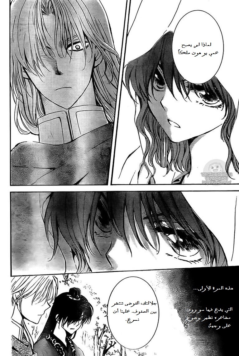 Akatsuki no Yona: Chapter 141 - Page 9