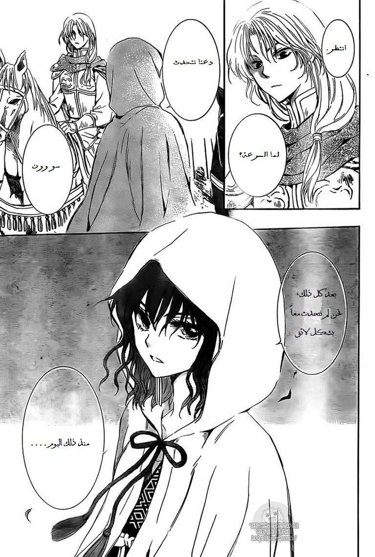 Akatsuki no Yona: Chapter 141 - Page 10