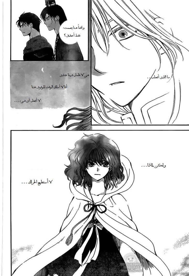 Akatsuki no Yona: Chapter 141 - Page 11