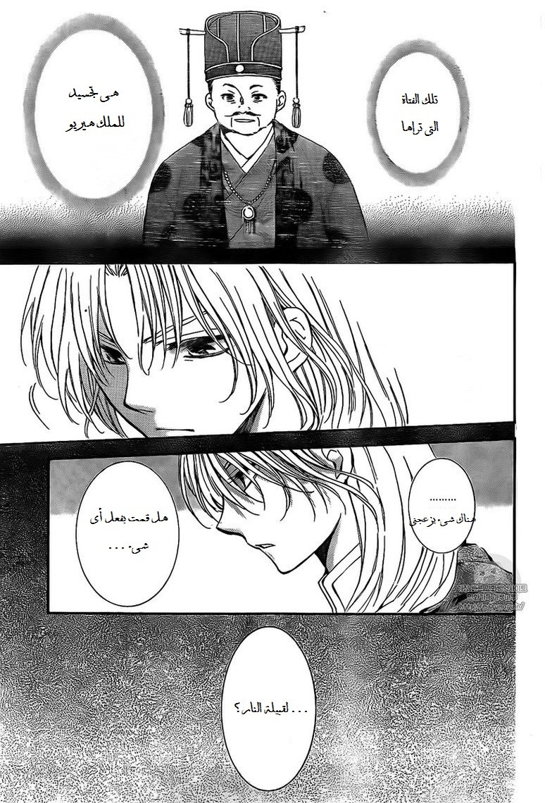 Akatsuki no Yona: Chapter 141 - Page 12