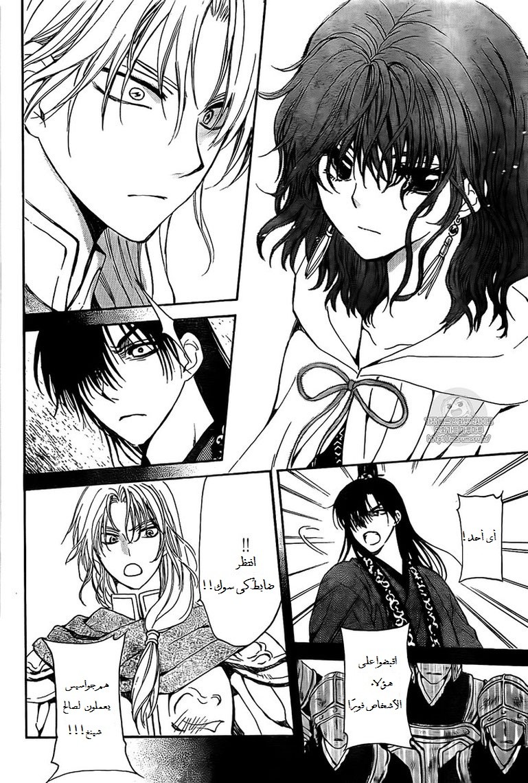 Akatsuki no Yona: Chapter 141 - Page 13