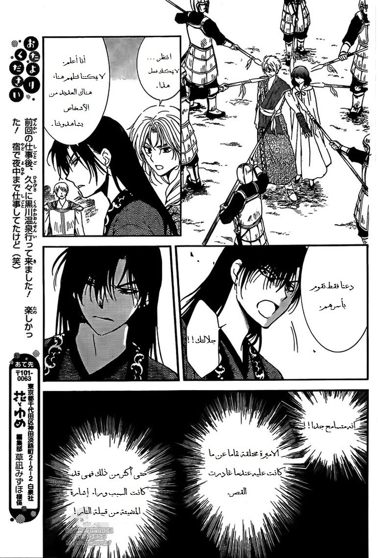 Akatsuki no Yona: Chapter 141 - Page 14