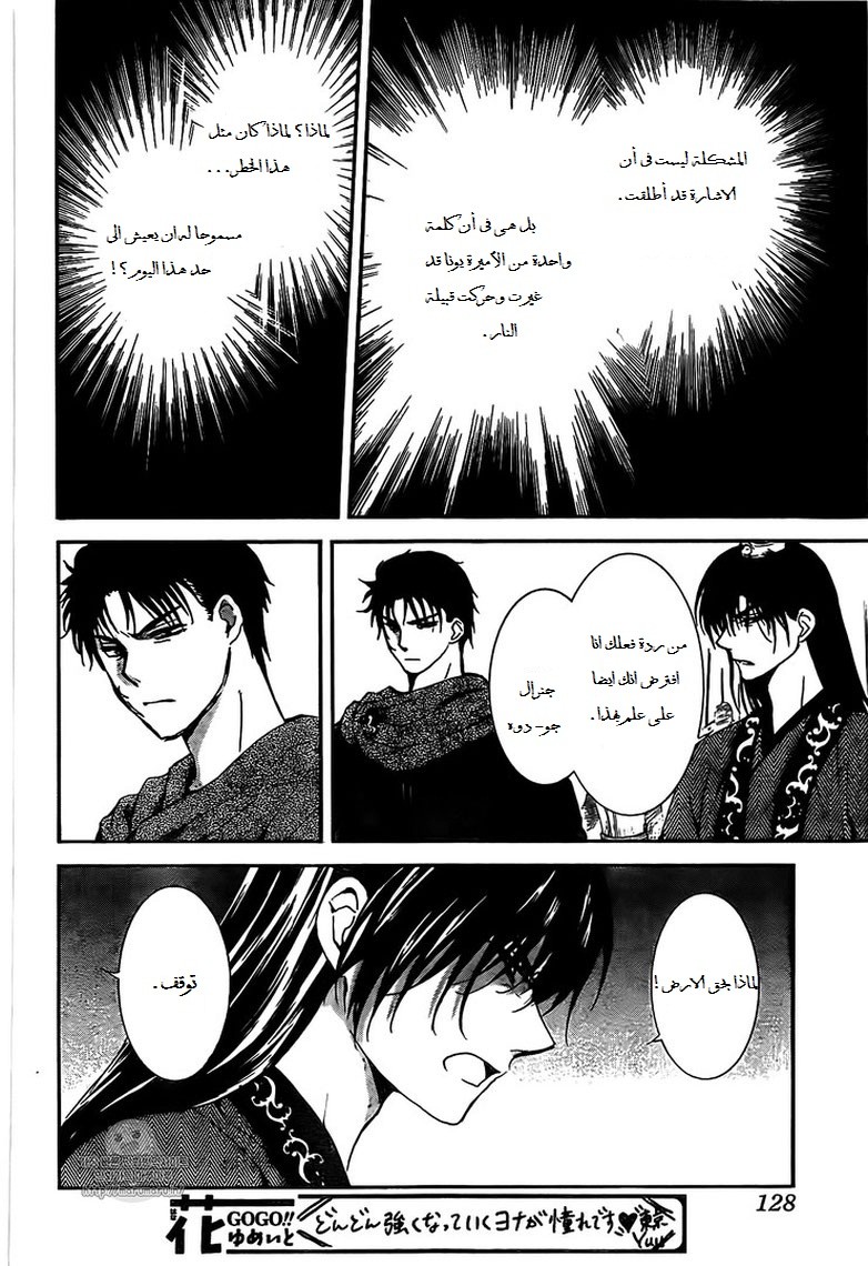 Akatsuki no Yona: Chapter 141 - Page 15