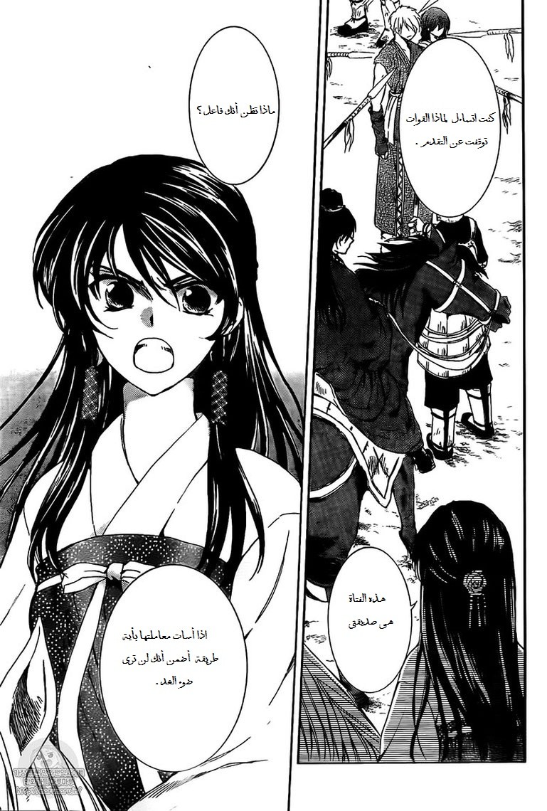 Akatsuki no Yona: Chapter 141 - Page 16