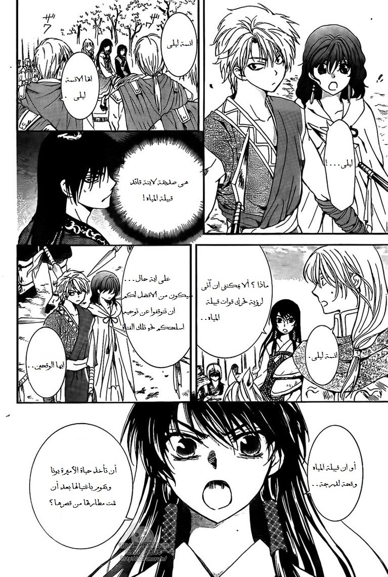 Akatsuki no Yona: Chapter 141 - Page 17