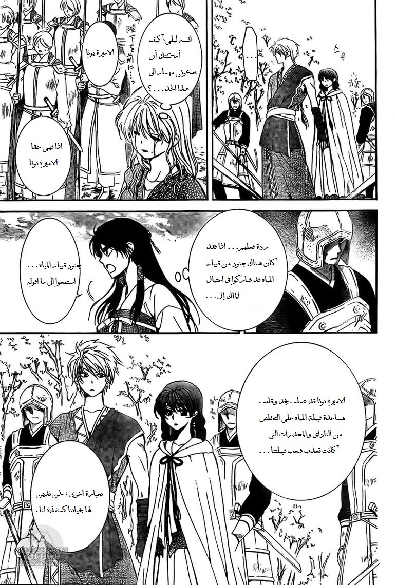 Akatsuki no Yona: Chapter 141 - Page 18