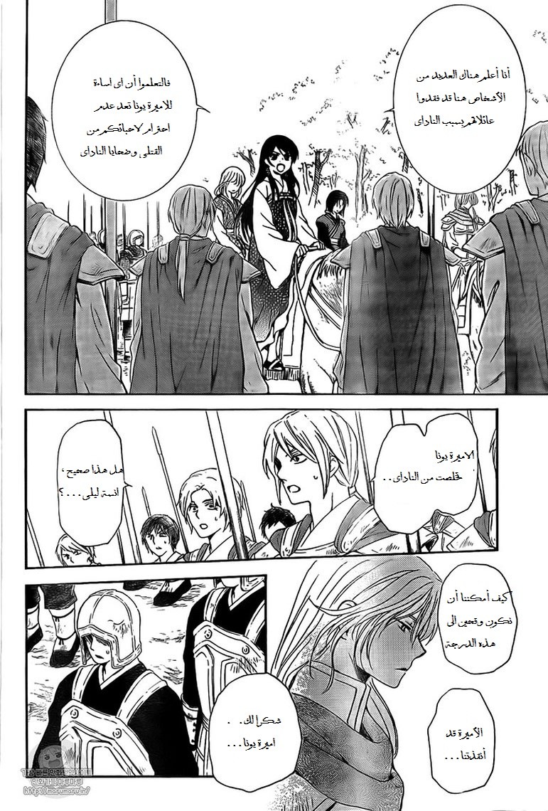 Akatsuki no Yona: Chapter 141 - Page 19