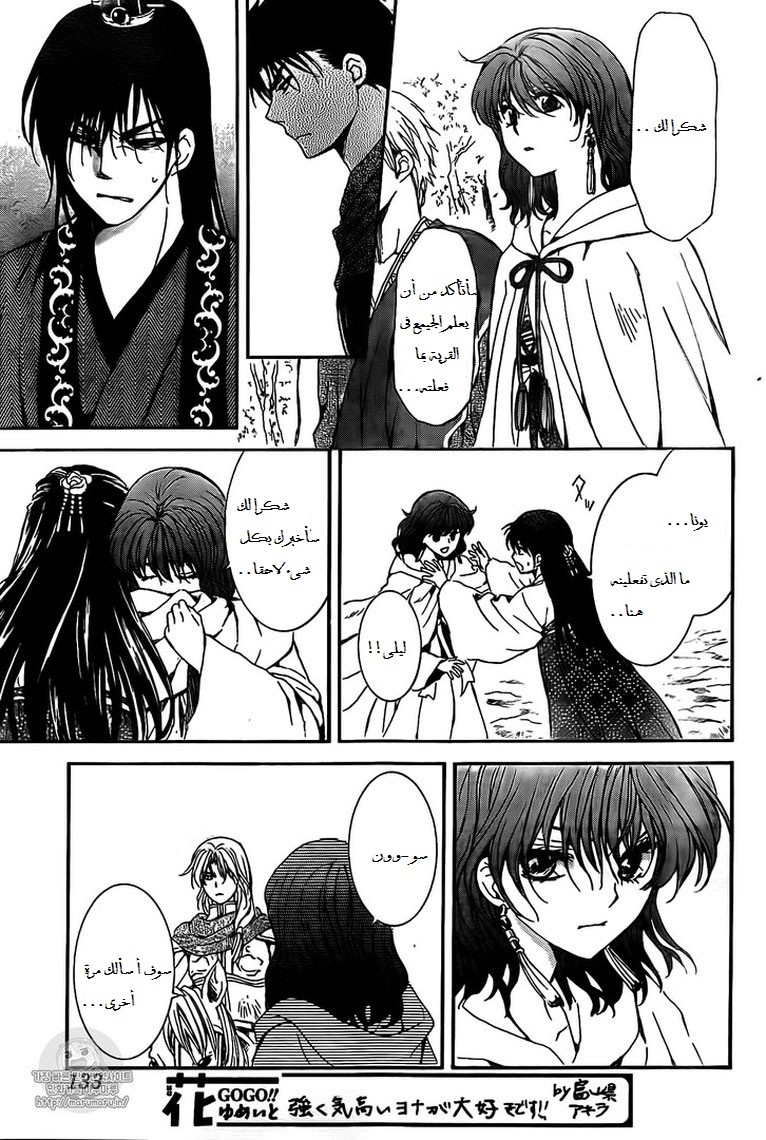 Akatsuki no Yona: Chapter 141 - Page 20