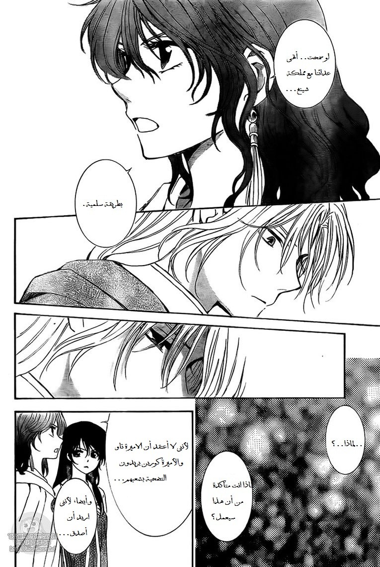 Akatsuki no Yona: Chapter 141 - Page 21