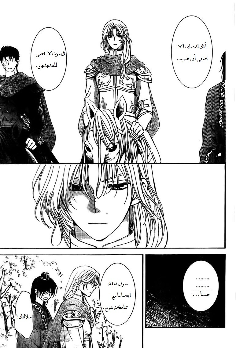 Akatsuki no Yona: Chapter 141 - Page 22