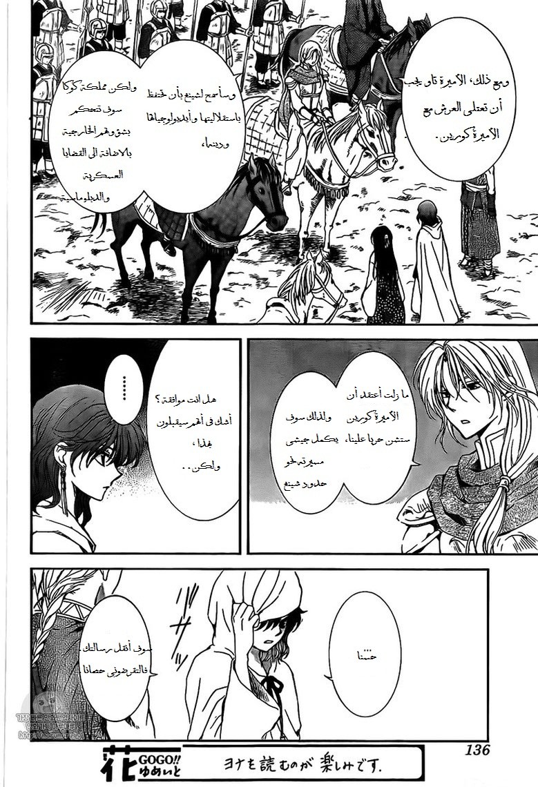 Akatsuki no Yona: Chapter 141 - Page 23