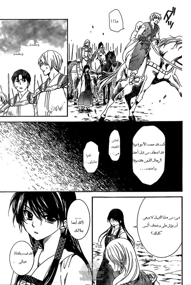 Akatsuki no Yona: Chapter 141 - Page 24