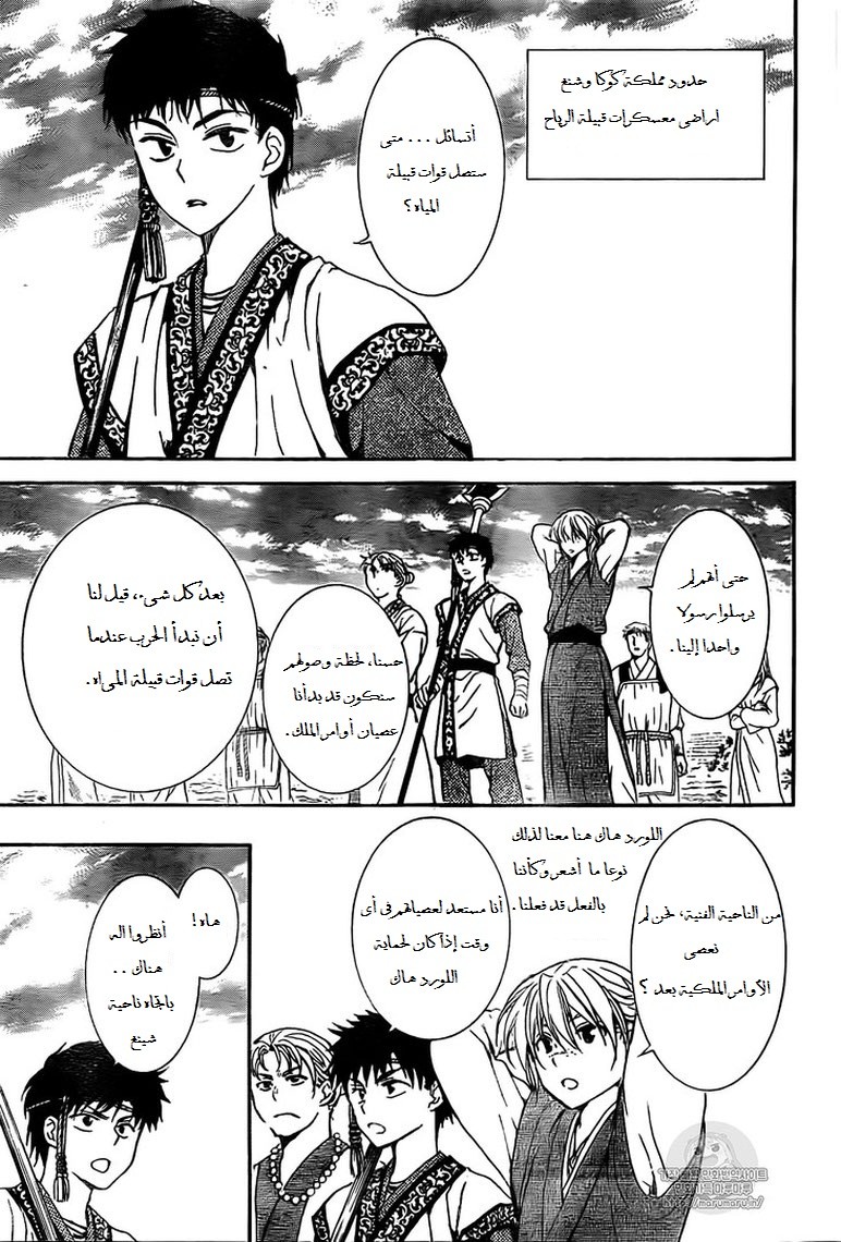 Akatsuki no Yona: Chapter 141 - Page 26