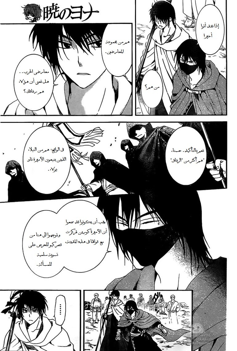 Akatsuki no Yona: Chapter 141 - Page 28