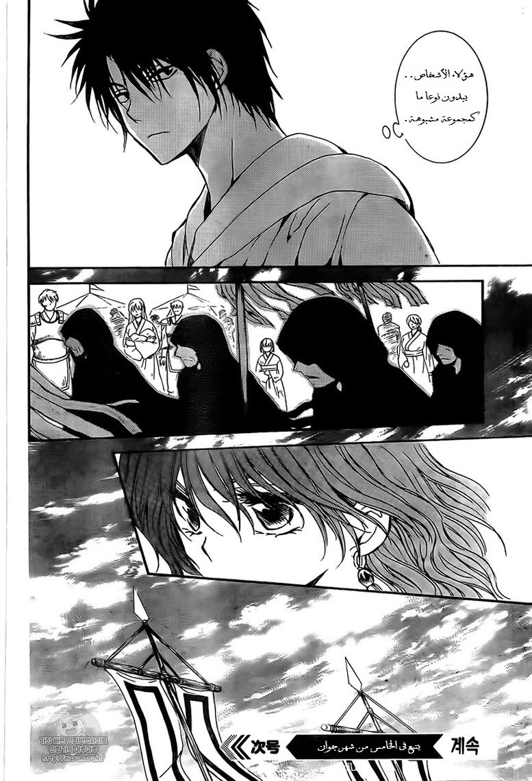 Akatsuki no Yona: Chapter 141 - Page 31