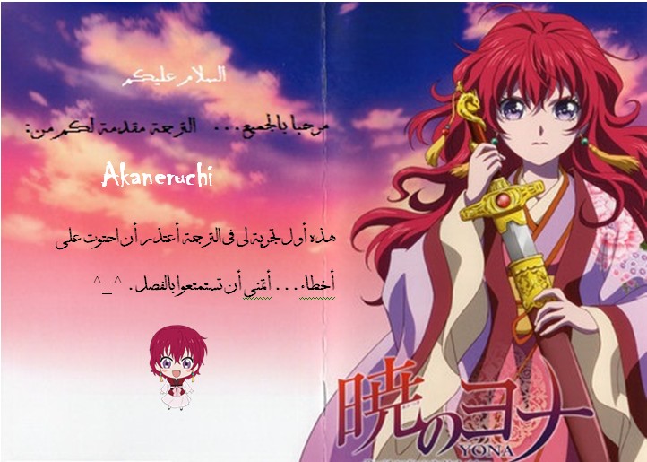 Akatsuki no Yona: Chapter 141 - Page 32