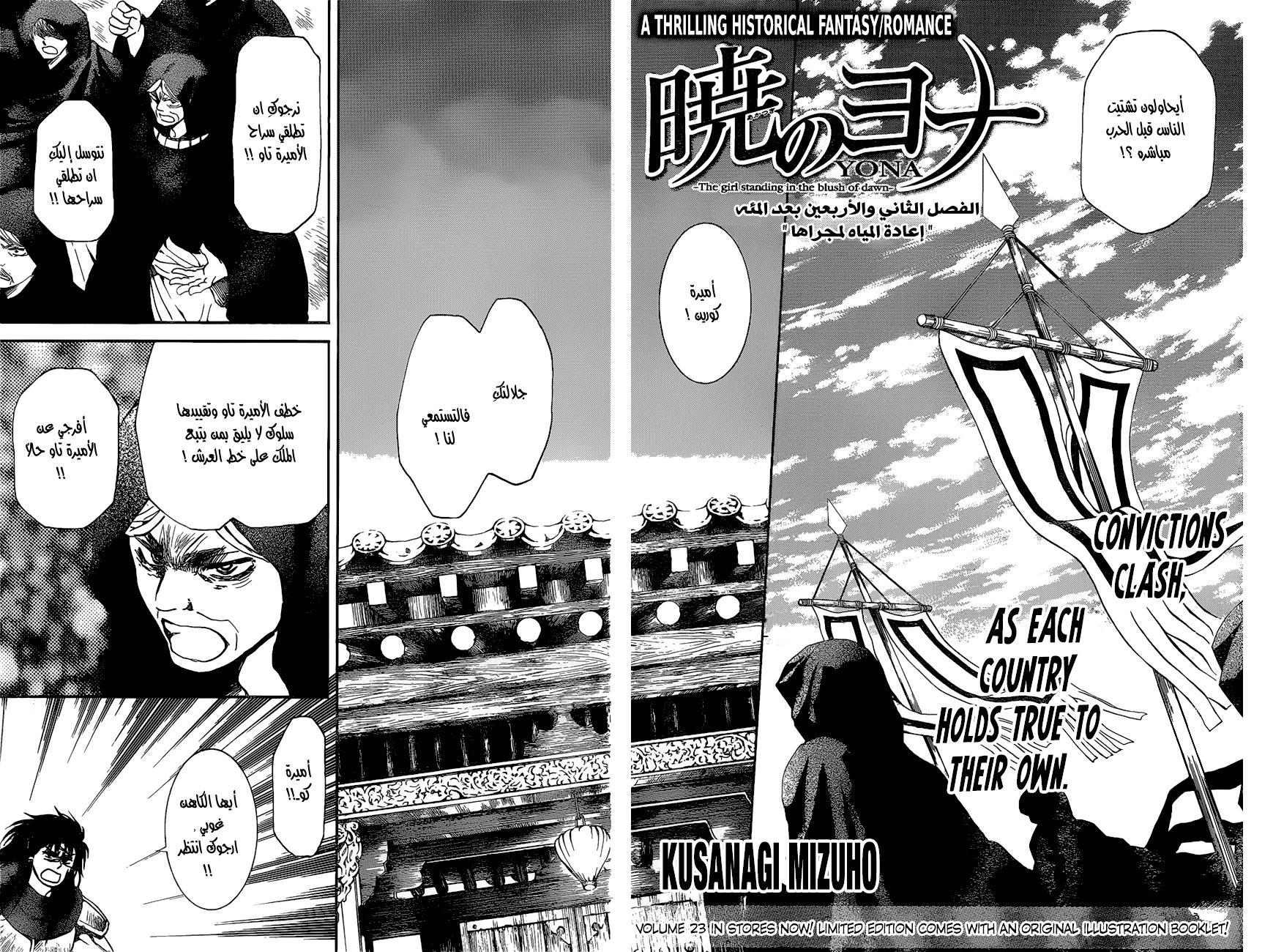 Akatsuki no Yona: Chapter 142 - Page 2