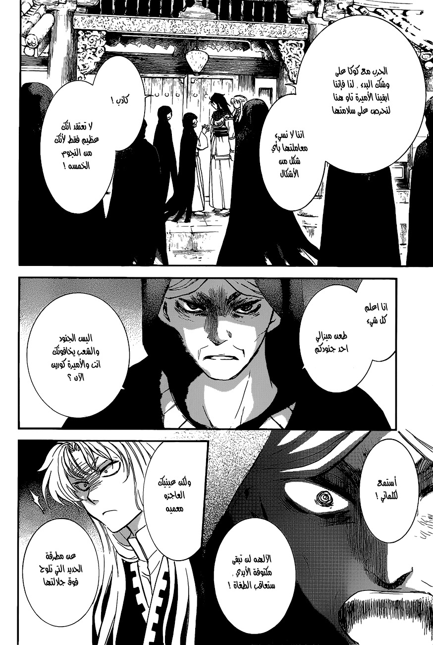 Akatsuki no Yona: Chapter 142 - Page 3