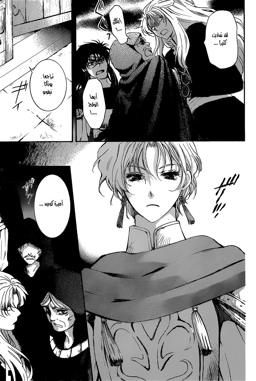 Akatsuki no Yona: Chapter 142 - Page 4