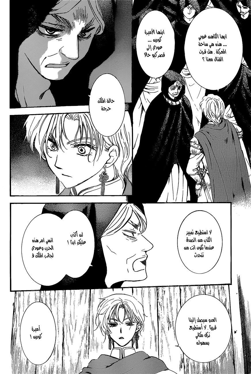 Akatsuki no Yona: Chapter 142 - Page 5